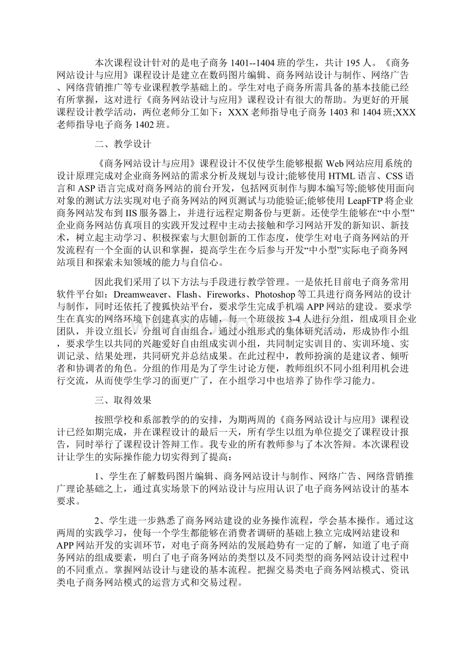 指导教师工作总结.docx_第2页