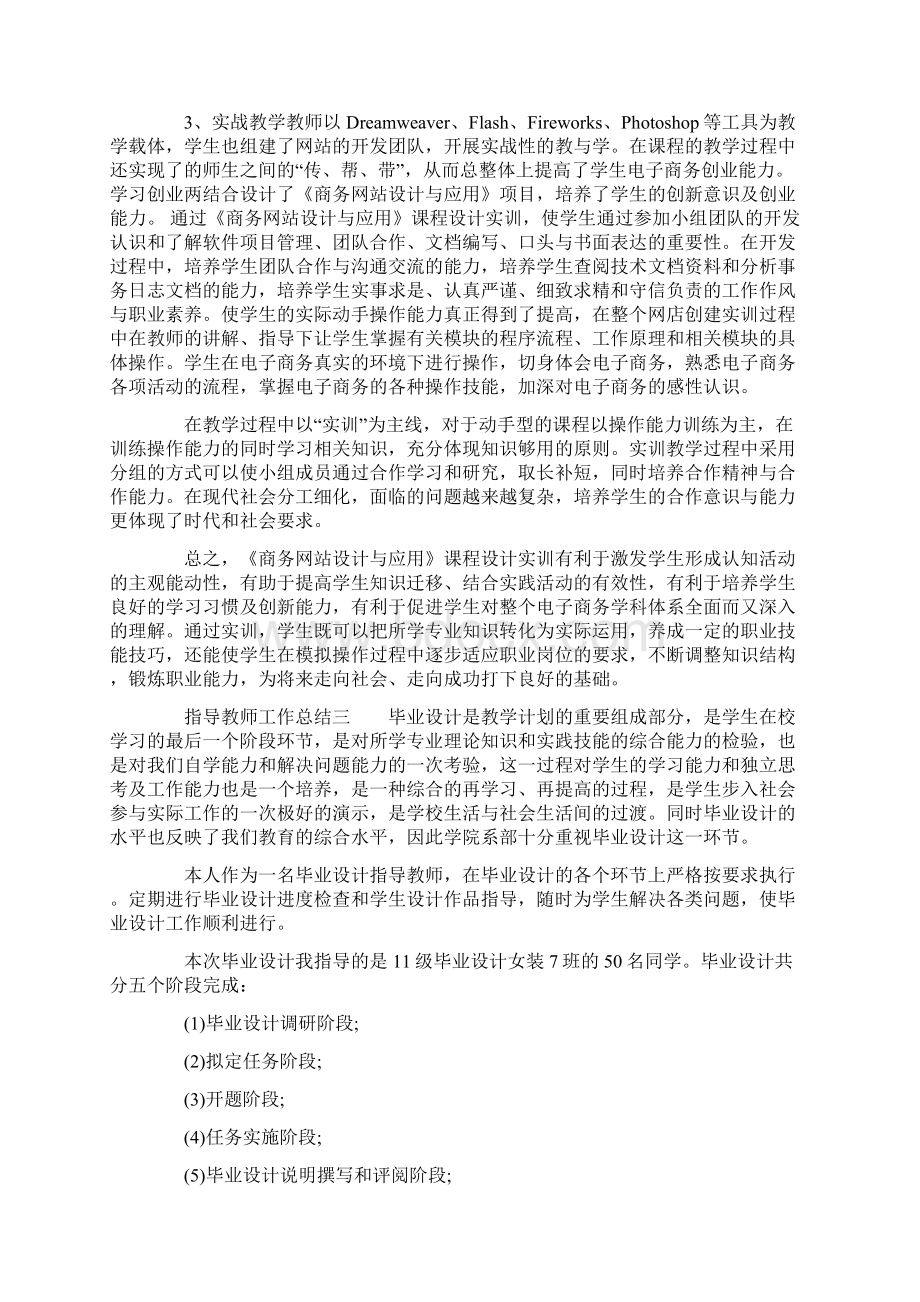 指导教师工作总结.docx_第3页