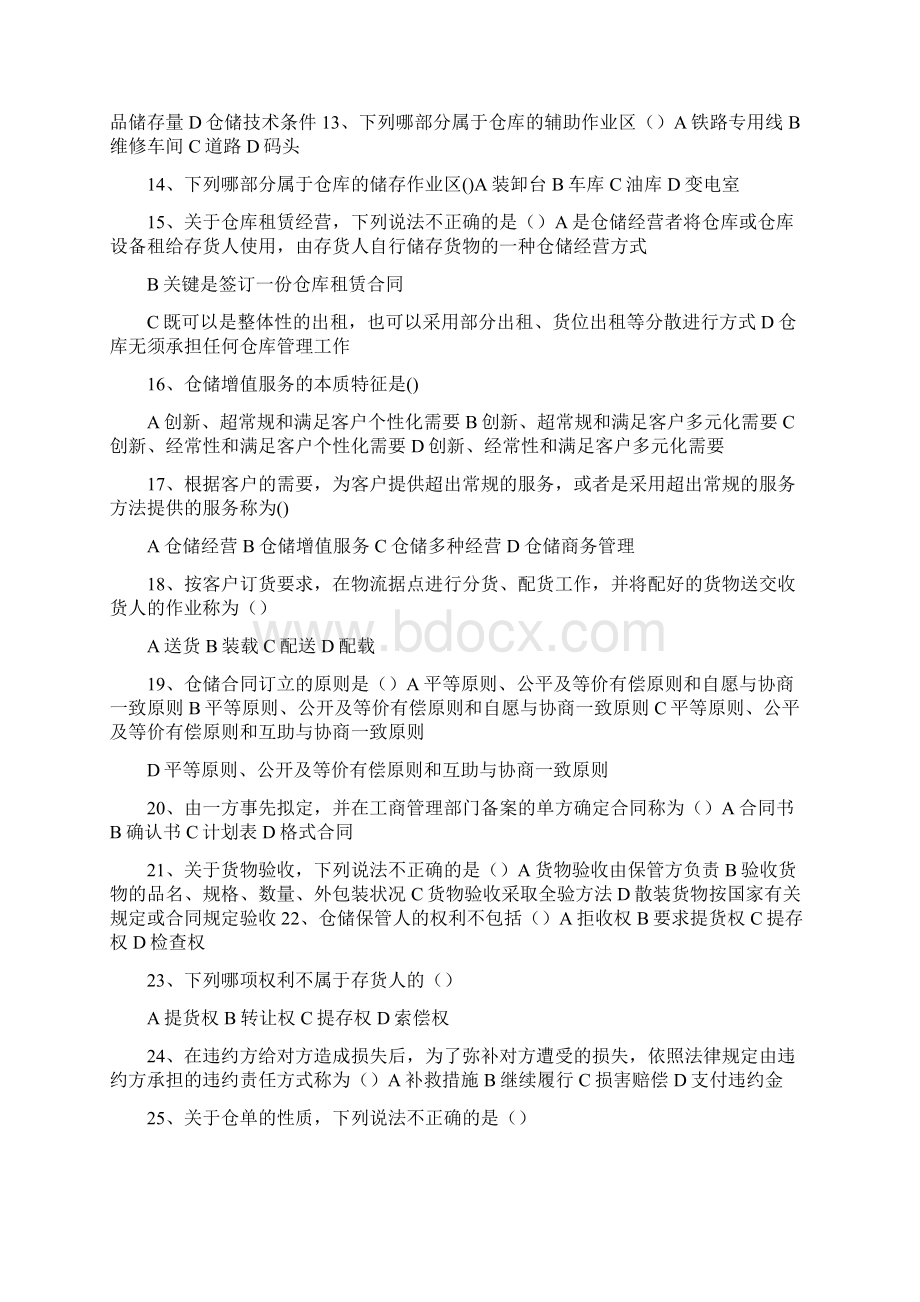 《仓储管理》题库附答案版Word文档下载推荐.docx_第2页