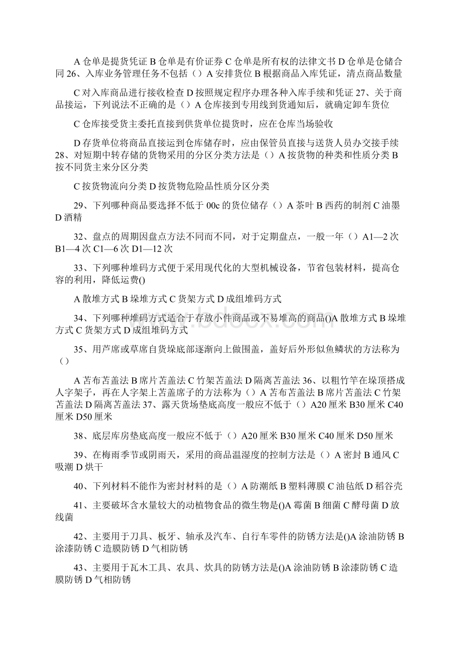 《仓储管理》题库附答案版Word文档下载推荐.docx_第3页