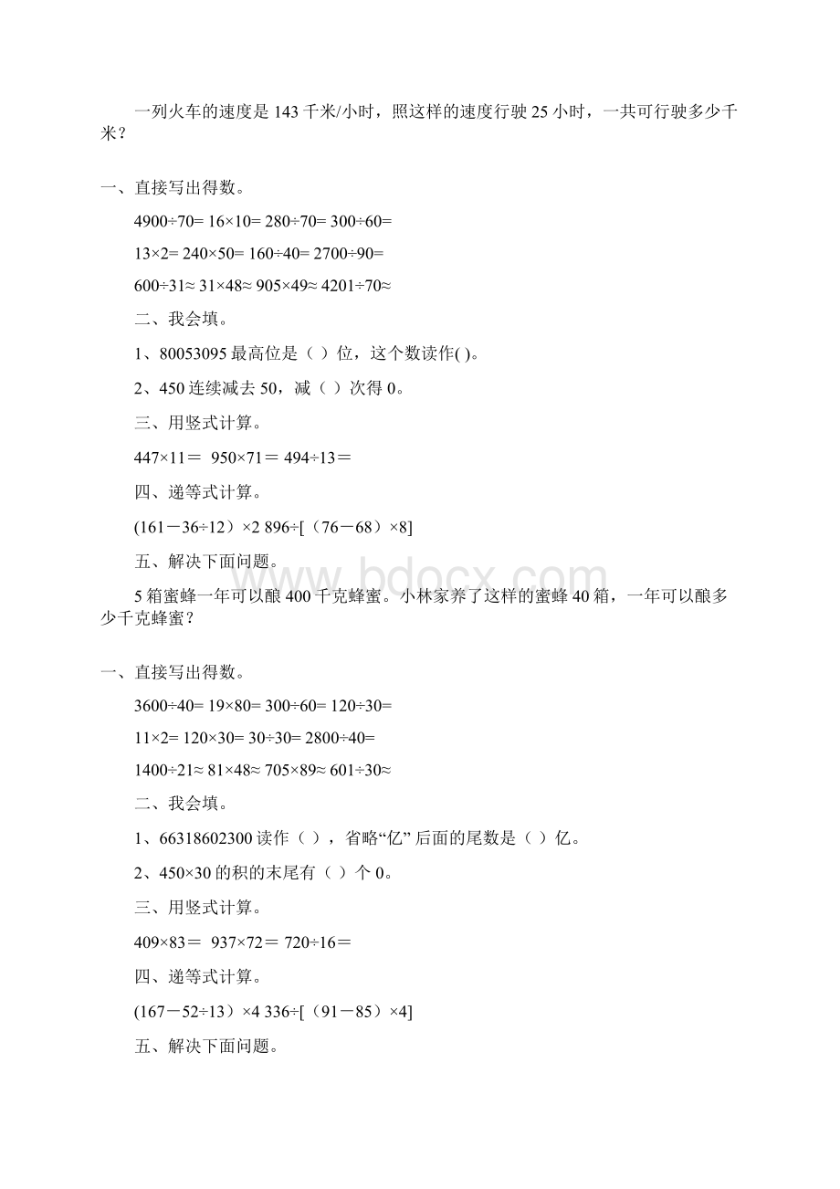 四年级数学上册寒假作业全面系统实用 289.docx_第3页