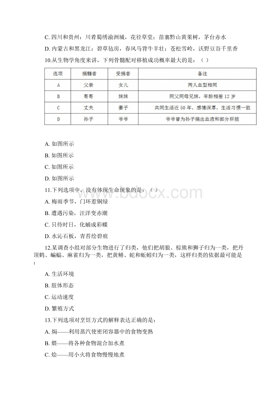 宁夏公务员考试行测真题及参考答案.docx_第3页