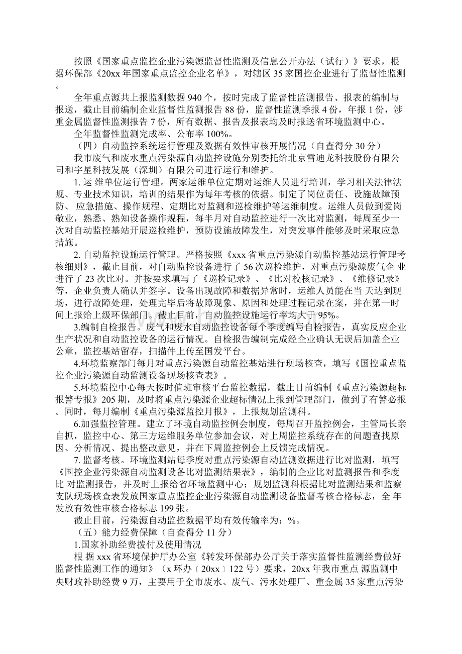 主要污染物减排监测体系自查报告Word格式.docx_第2页