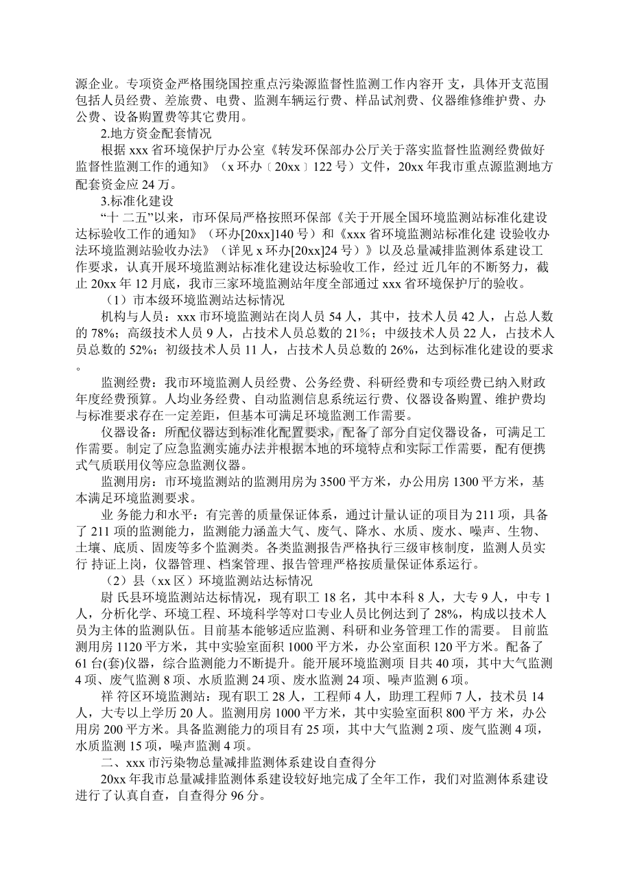 主要污染物减排监测体系自查报告Word格式.docx_第3页