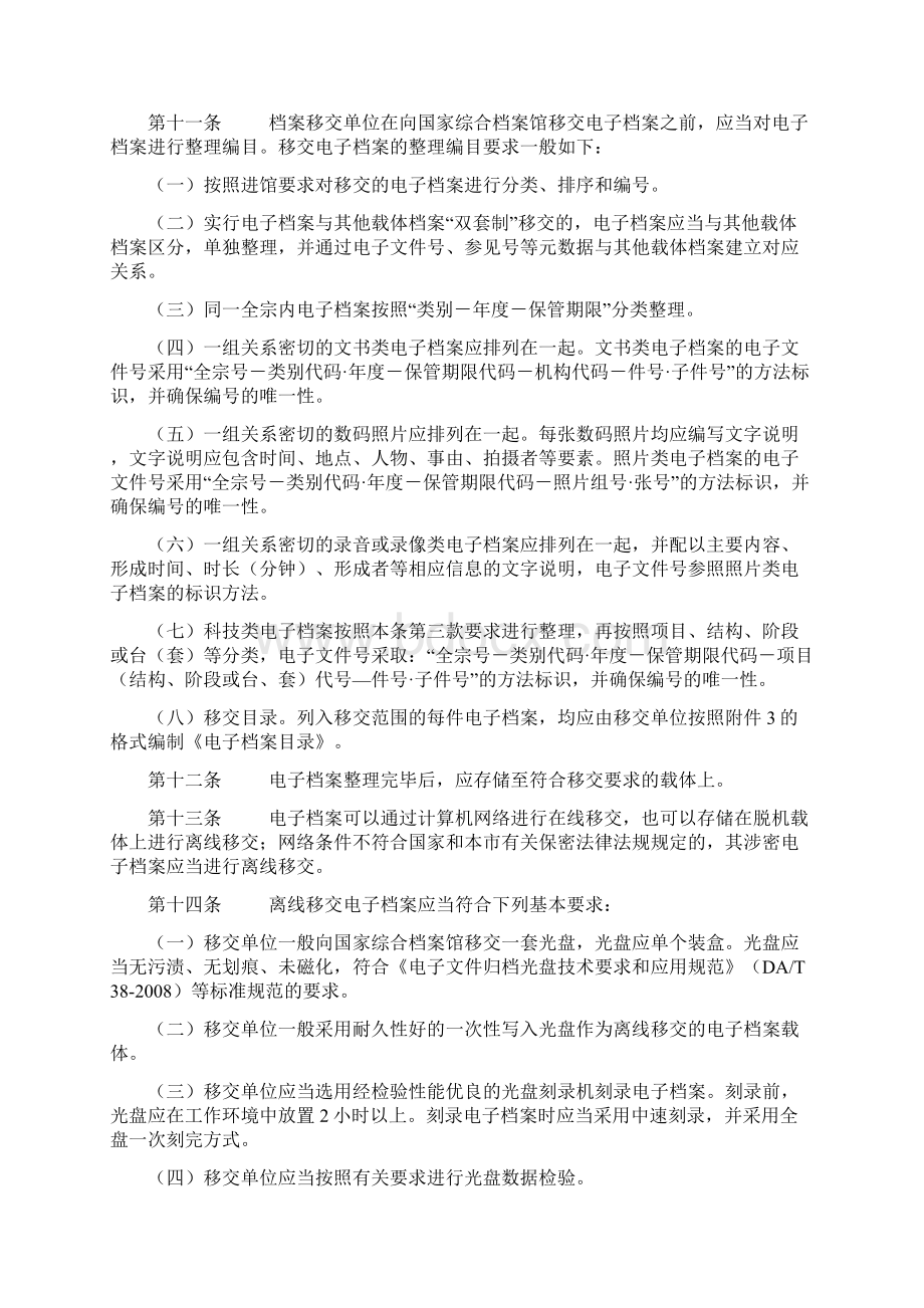 上海市电子档案移交和接收管理办法Word格式文档下载.docx_第3页