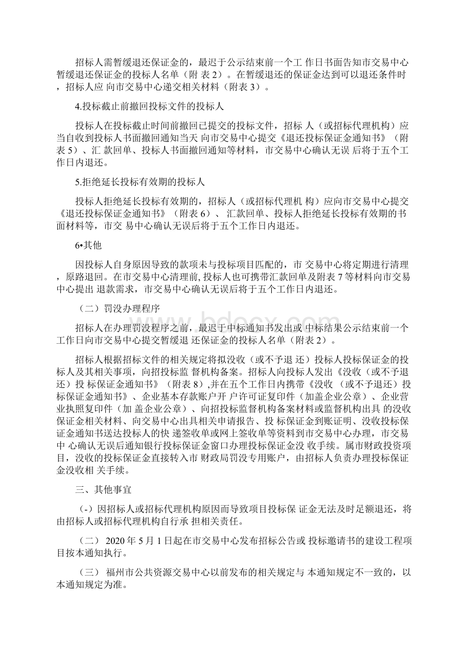 建设工程项目投标保证金办事流程修订.docx_第2页