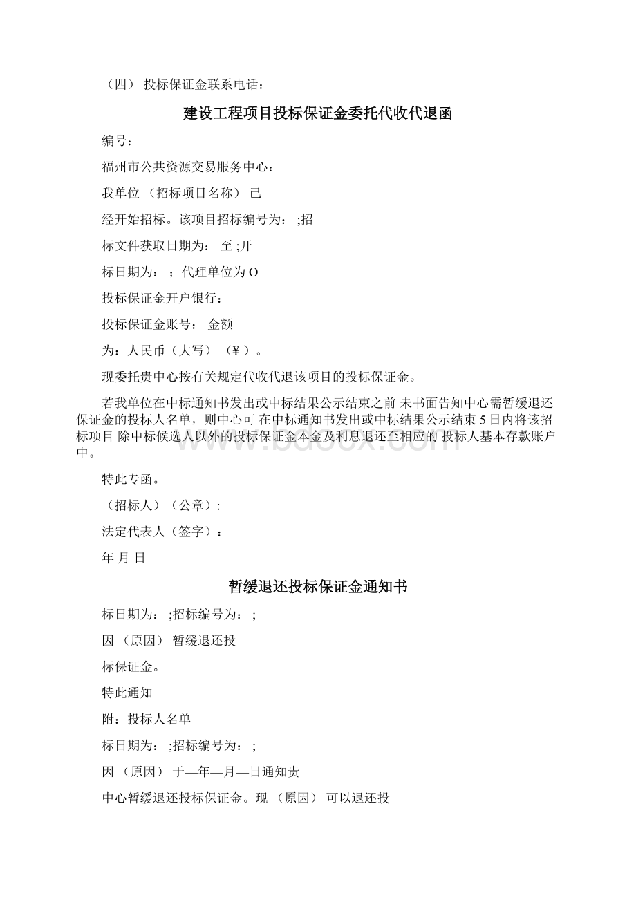 建设工程项目投标保证金办事流程修订.docx_第3页