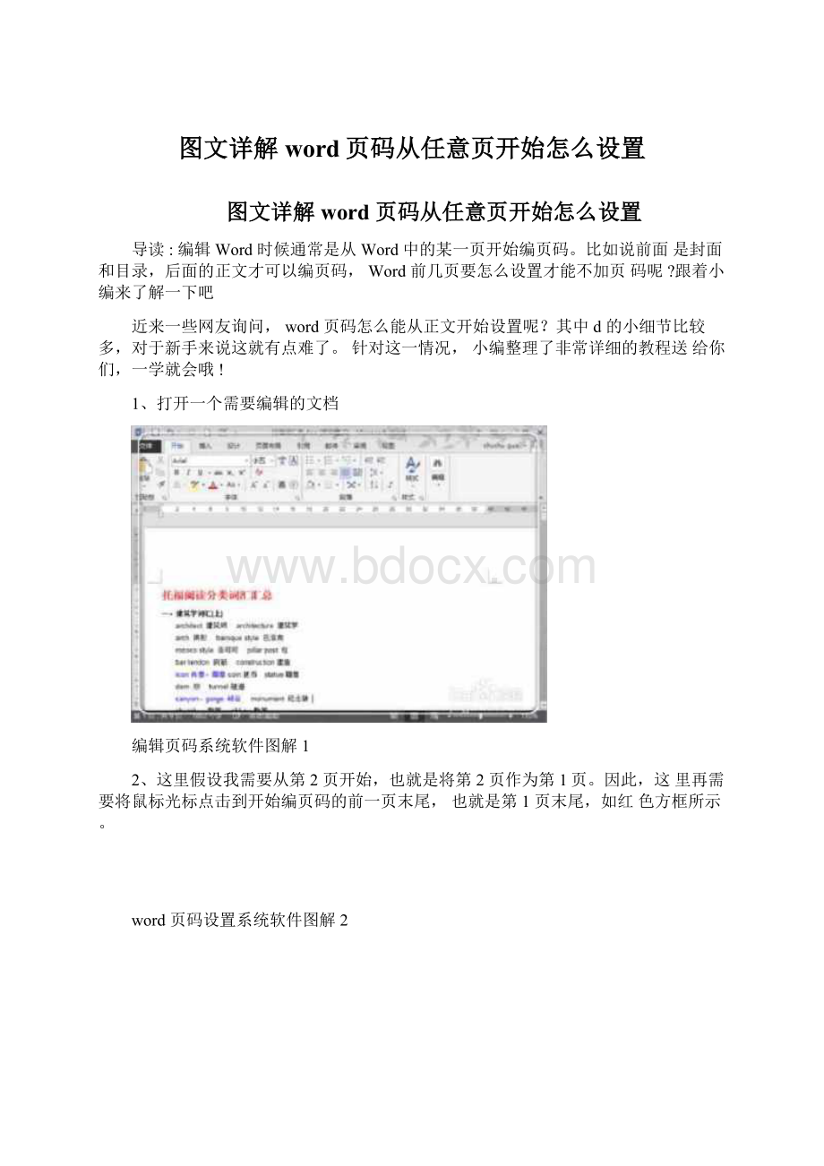 图文详解word页码从任意页开始怎么设置.docx_第1页