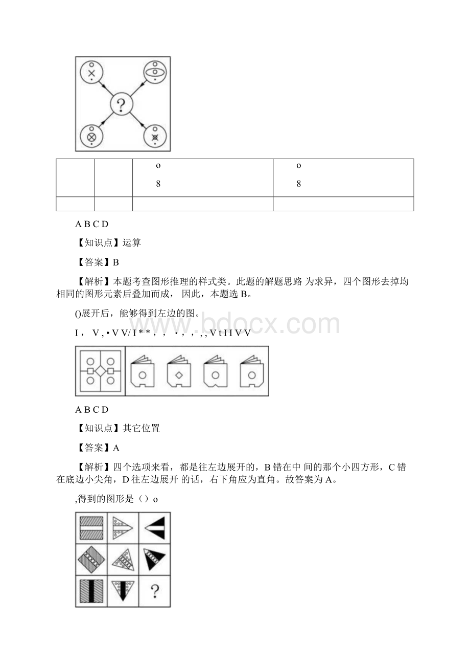 大唐集团招聘笔试试题及答案docWord下载.docx_第3页