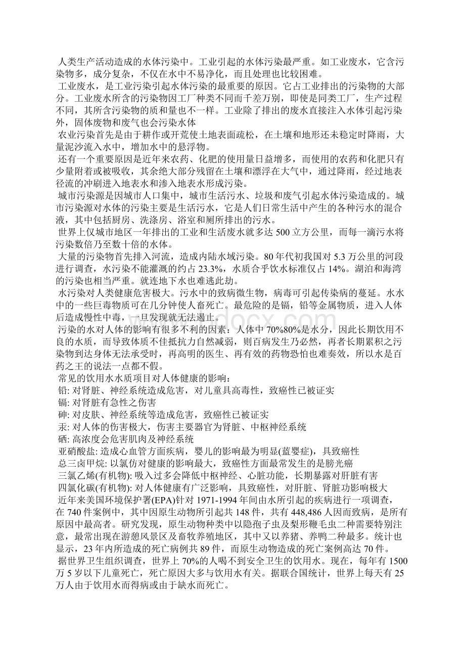 关于水污染研究报告Word文档格式.docx_第2页