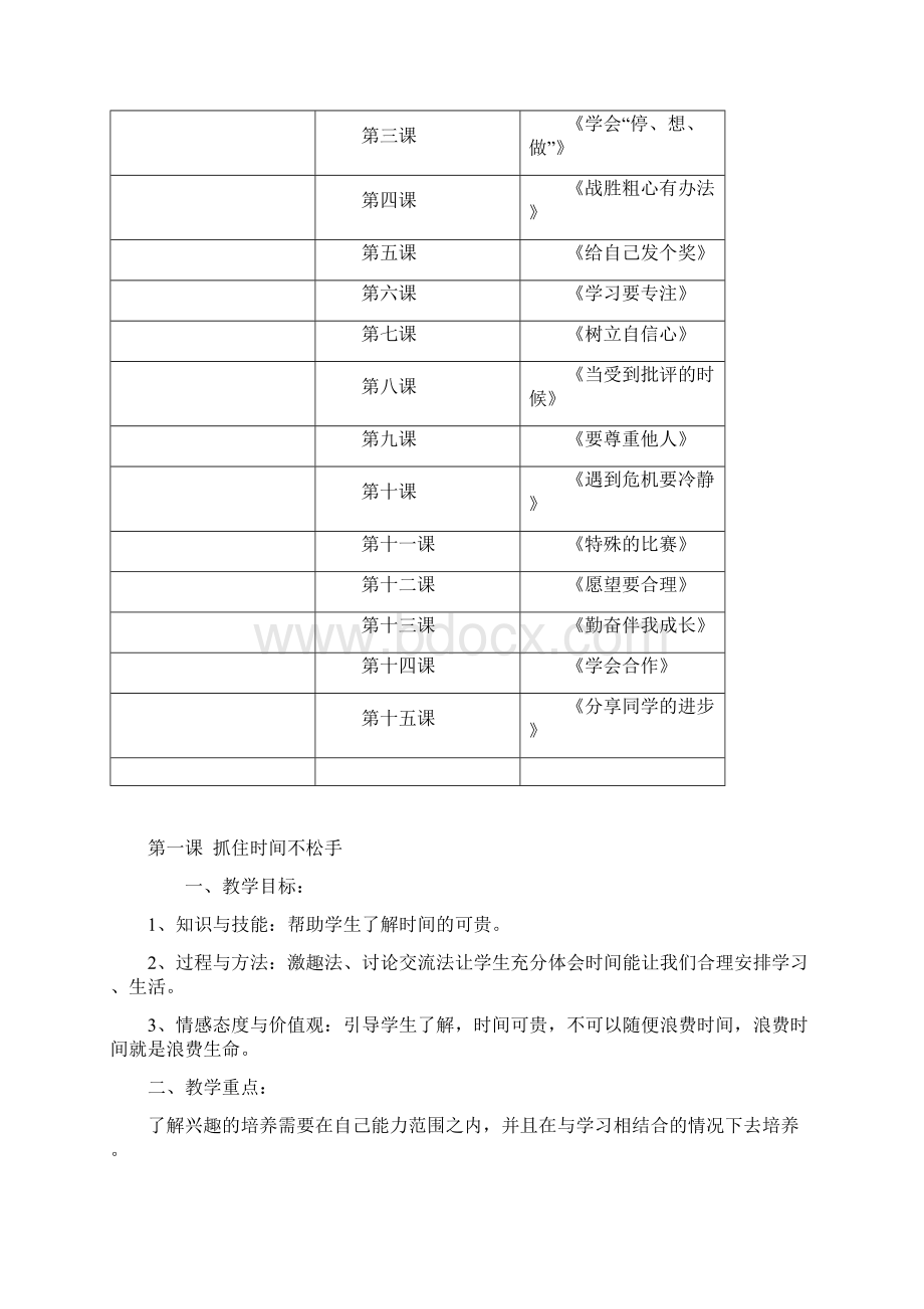 小学三年级心理健康教育上册教案.docx_第2页