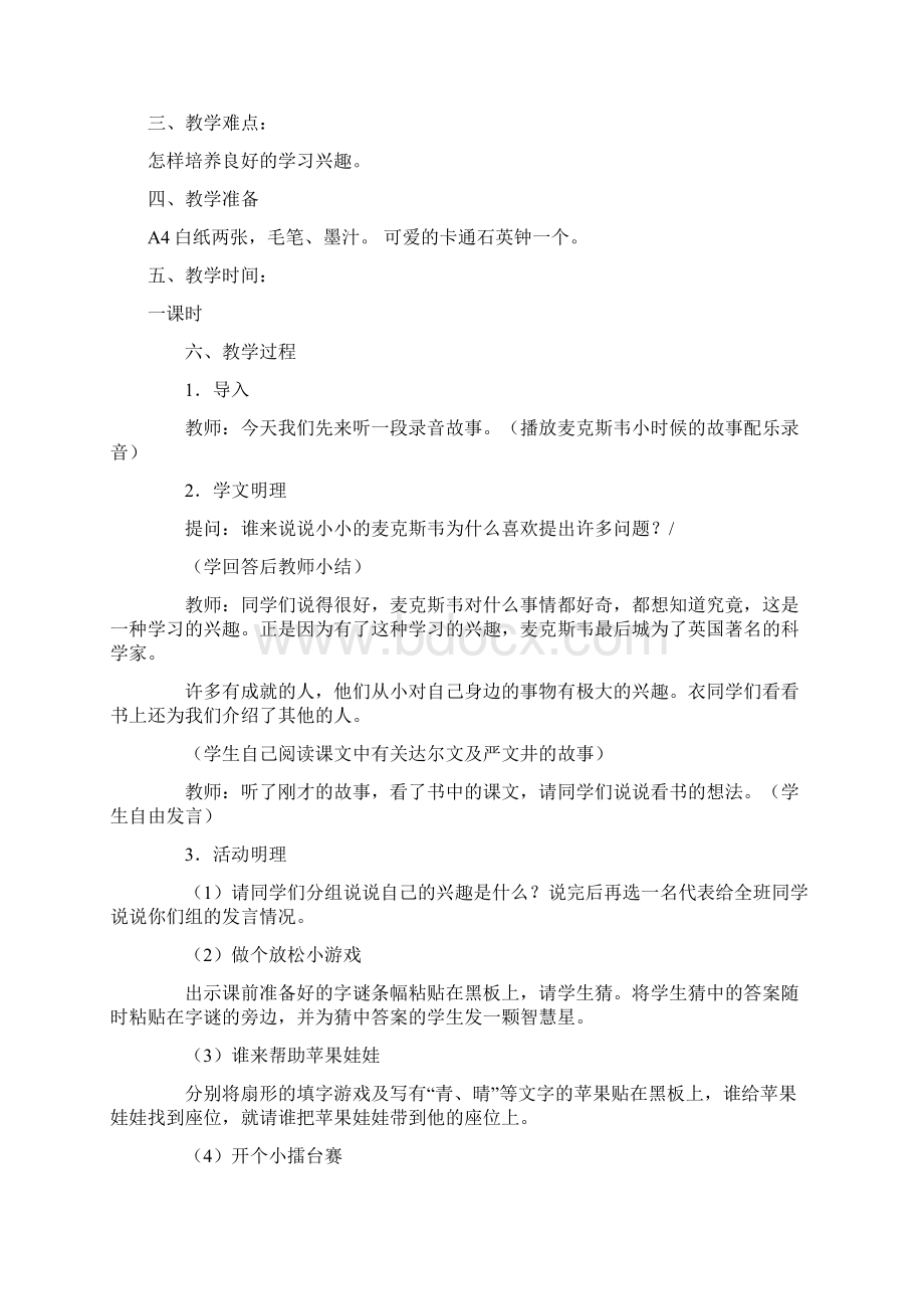 小学三年级心理健康教育上册教案.docx_第3页