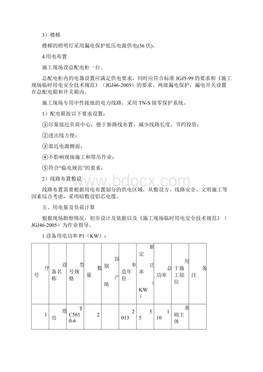 施工现场临时用电专项方案.docx_第3页