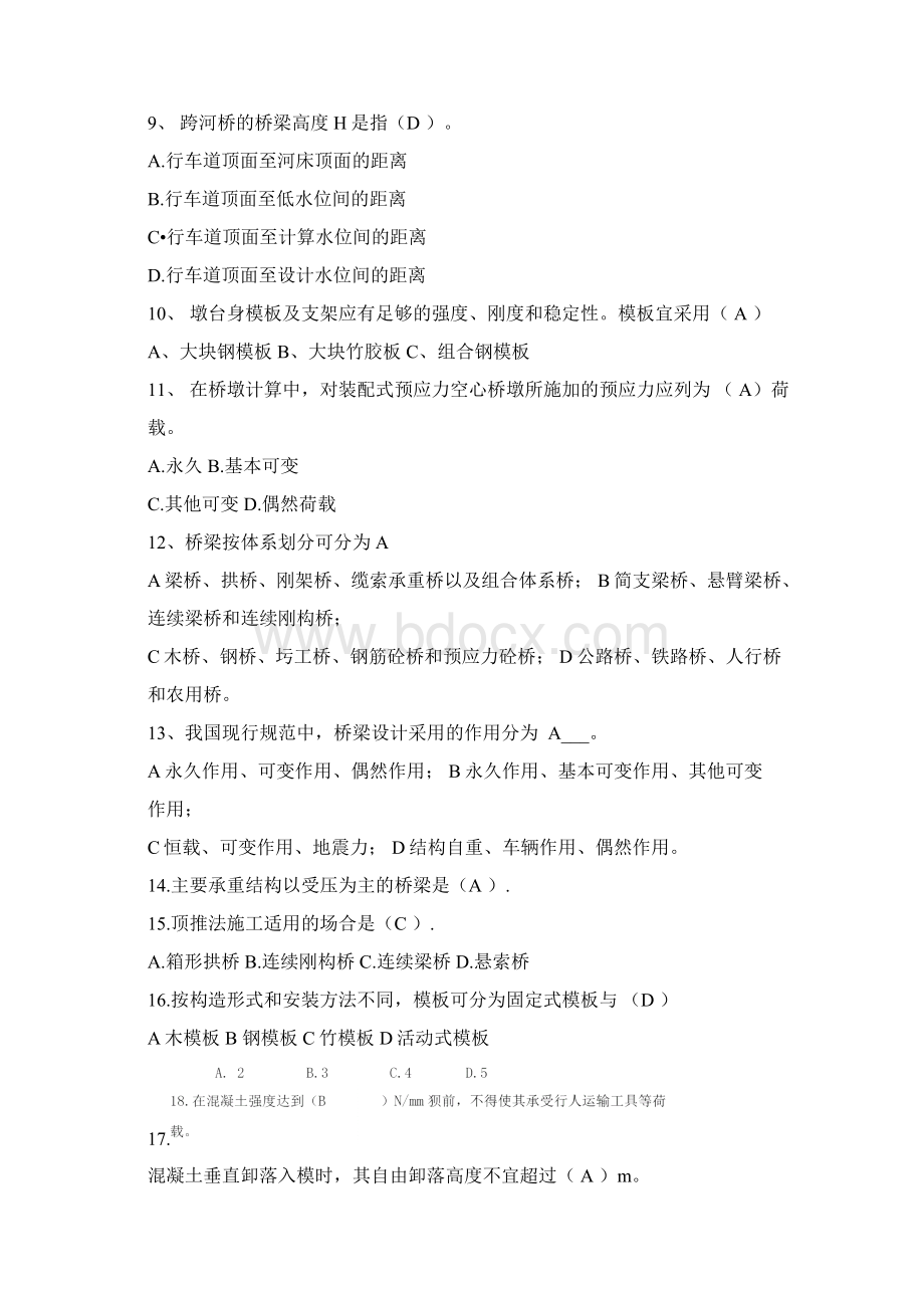 桥梁施工复习用选择题.docx_第2页