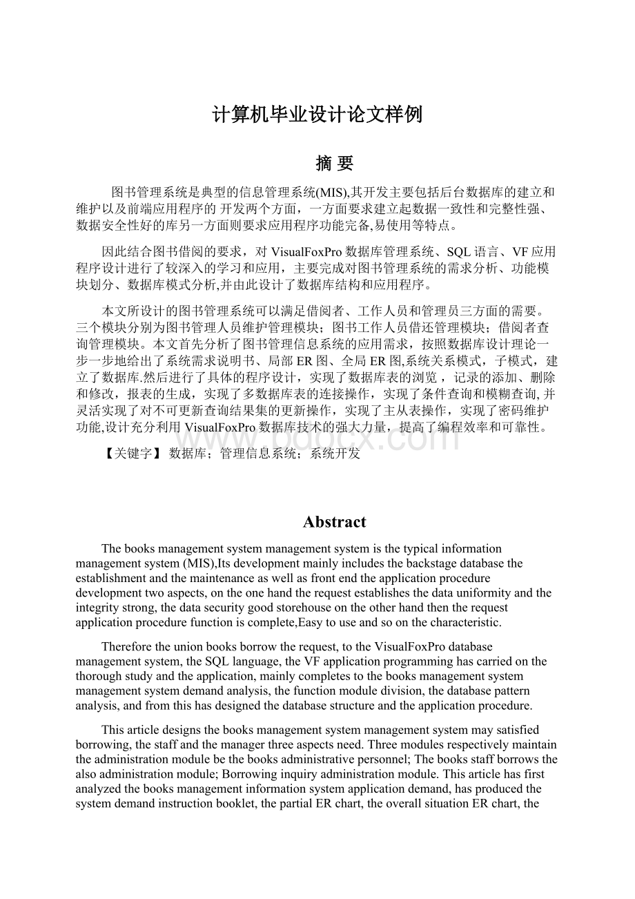 计算机毕业设计论文样例.docx_第1页