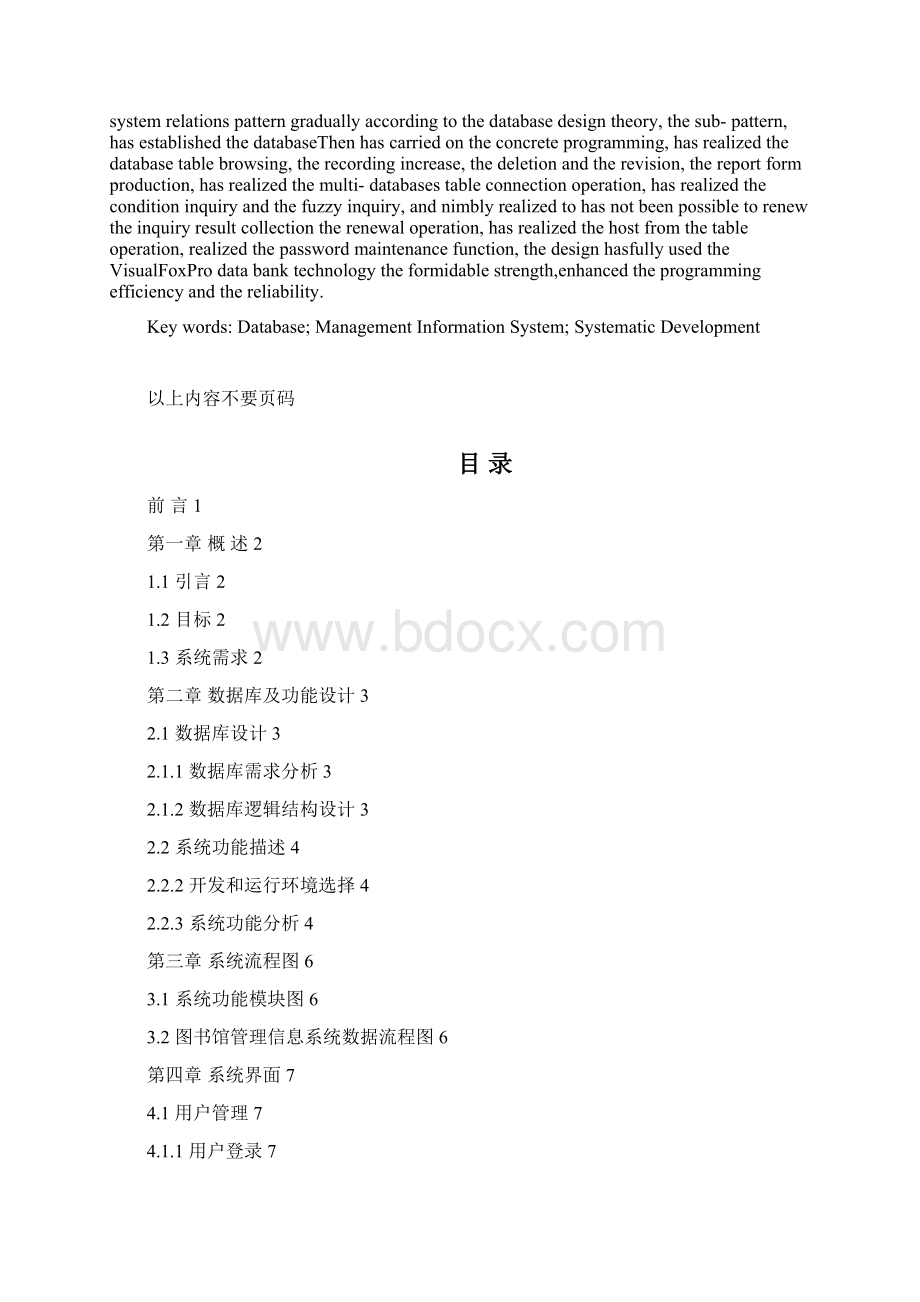 计算机毕业设计论文样例.docx_第2页