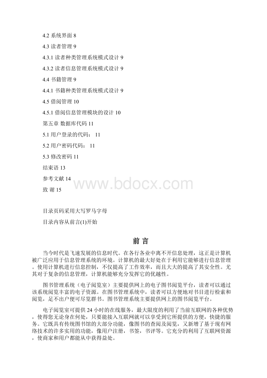 计算机毕业设计论文样例.docx_第3页