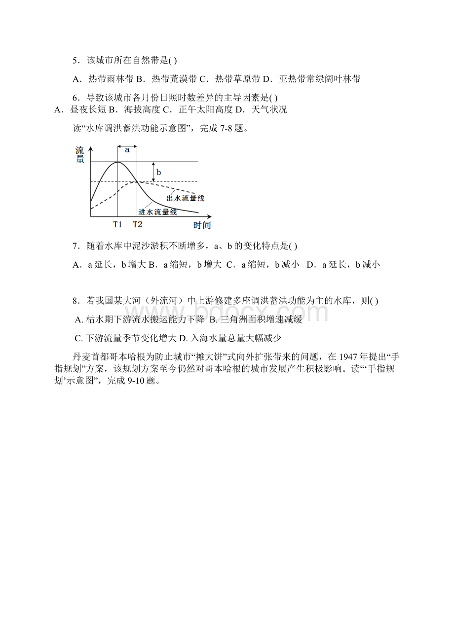 教师招聘考试真命题地理标准答案内容天津Word格式文档下载.docx_第2页