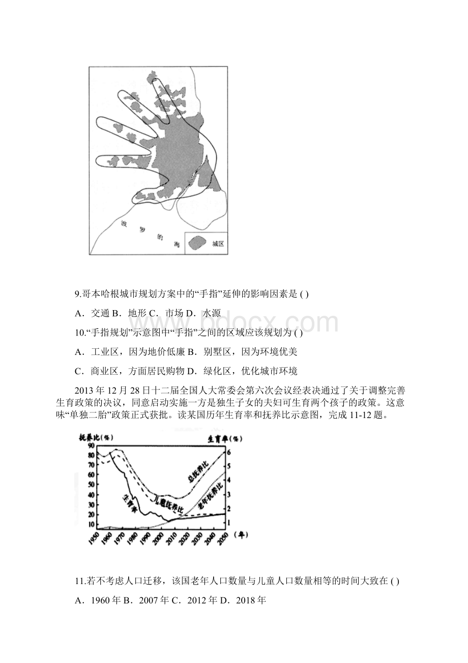 教师招聘考试真命题地理标准答案内容天津.docx_第3页