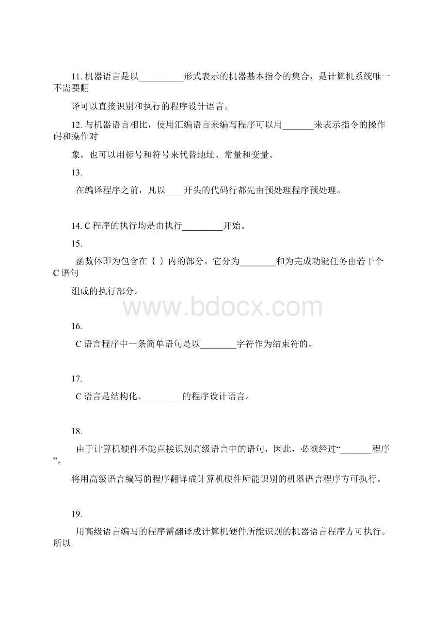 C语言程序设计试题集及其答案Word文档格式.docx_第2页