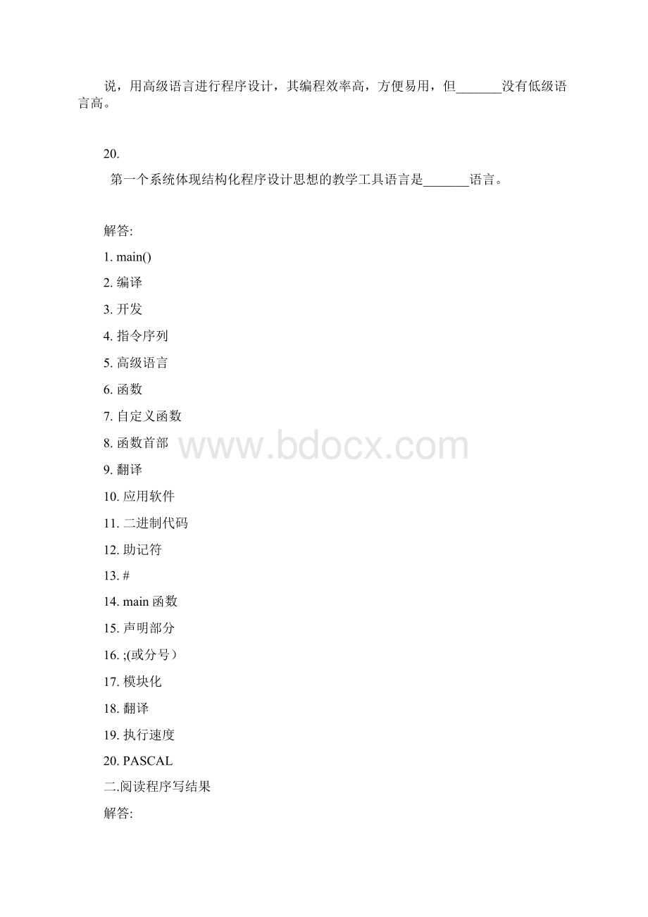 C语言程序设计试题集及其答案Word文档格式.docx_第3页