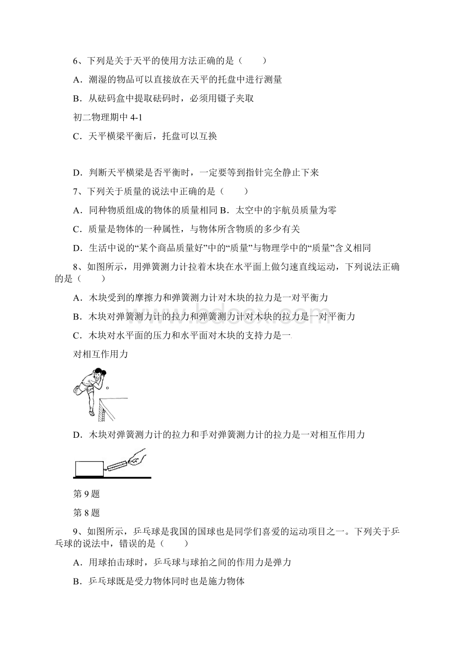 江苏省无锡锡北片学年八年级物理下学期期中试题苏科版.docx_第2页