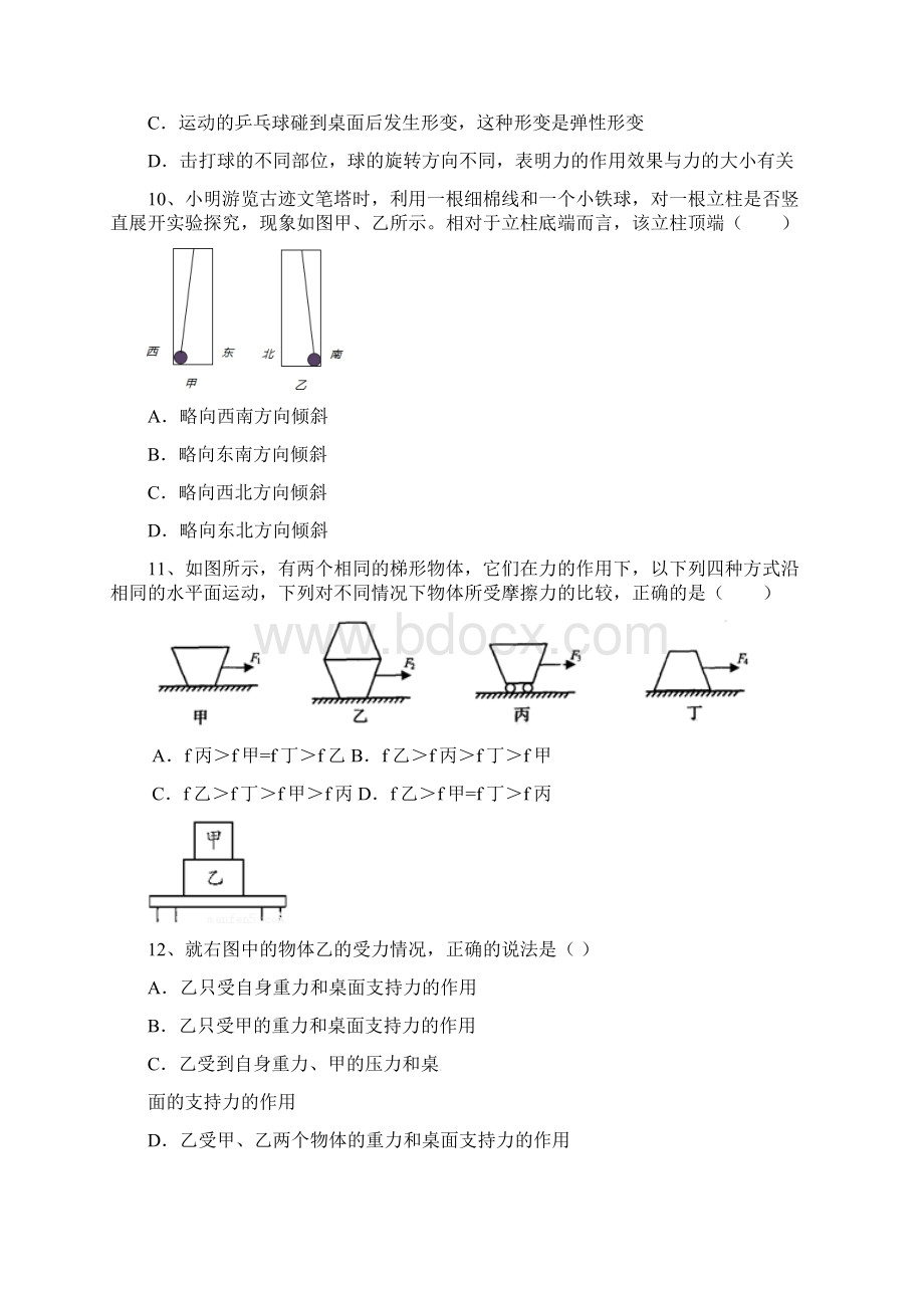 江苏省无锡锡北片学年八年级物理下学期期中试题苏科版.docx_第3页