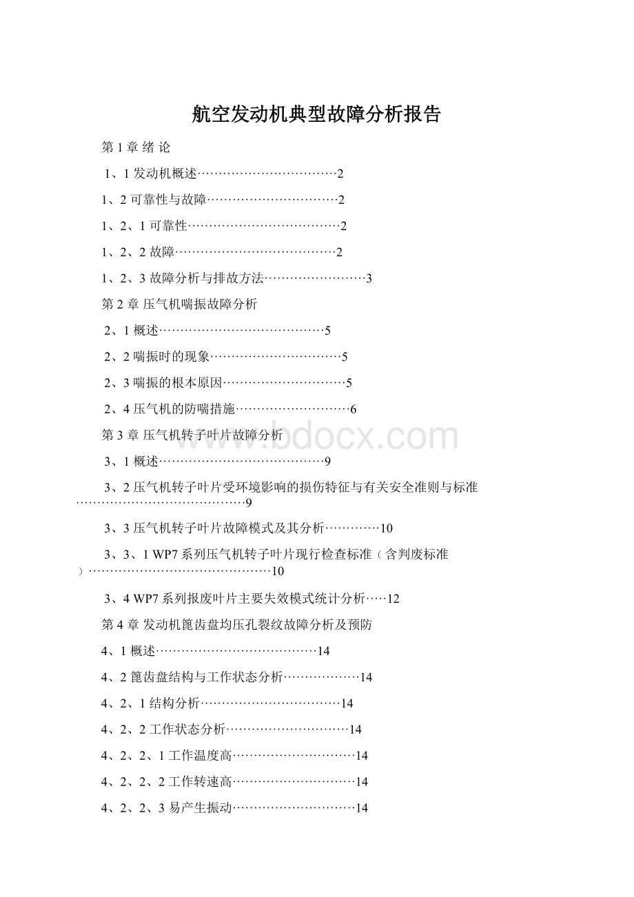 航空发动机典型故障分析报告.docx