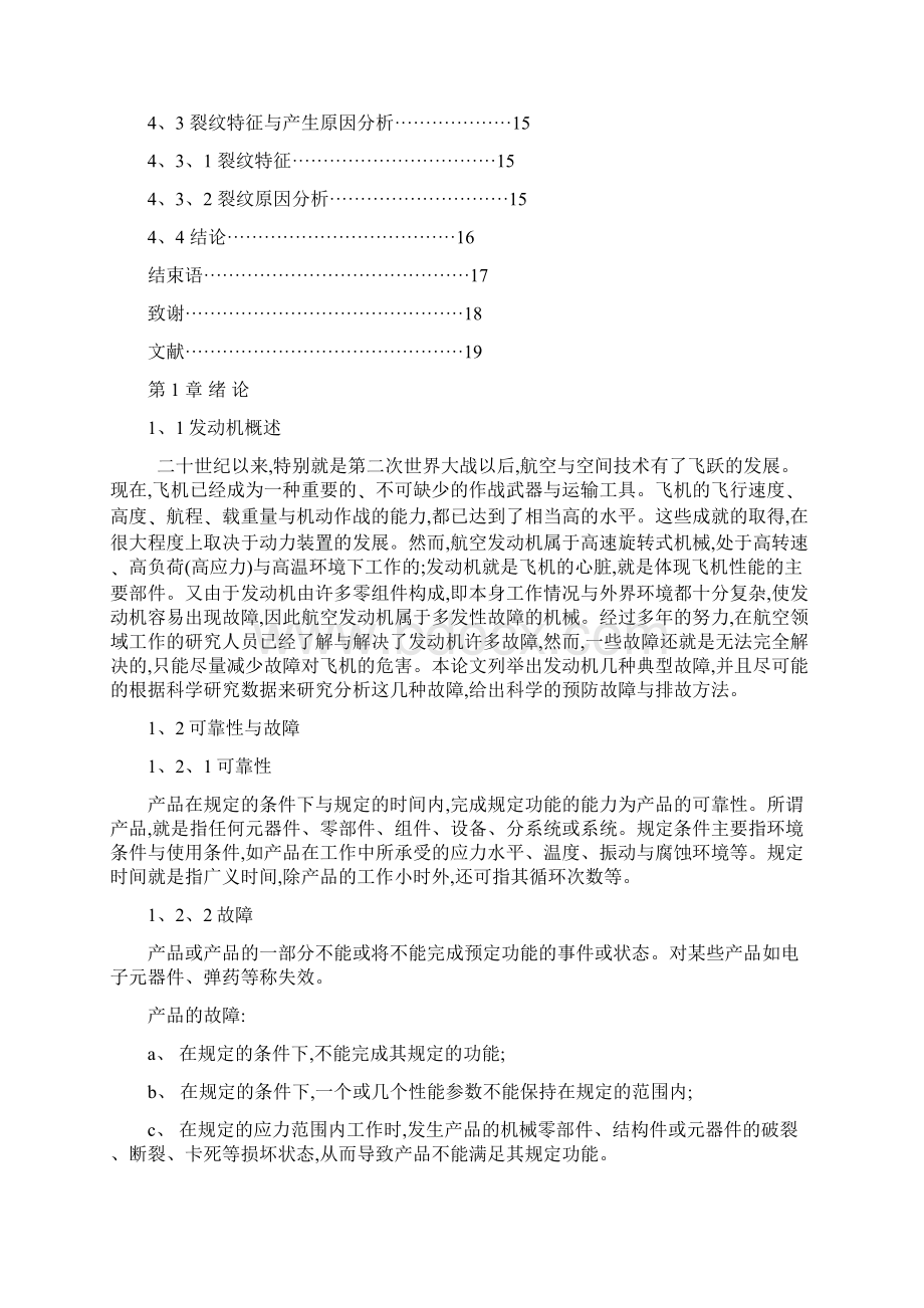 航空发动机典型故障分析报告.docx_第2页