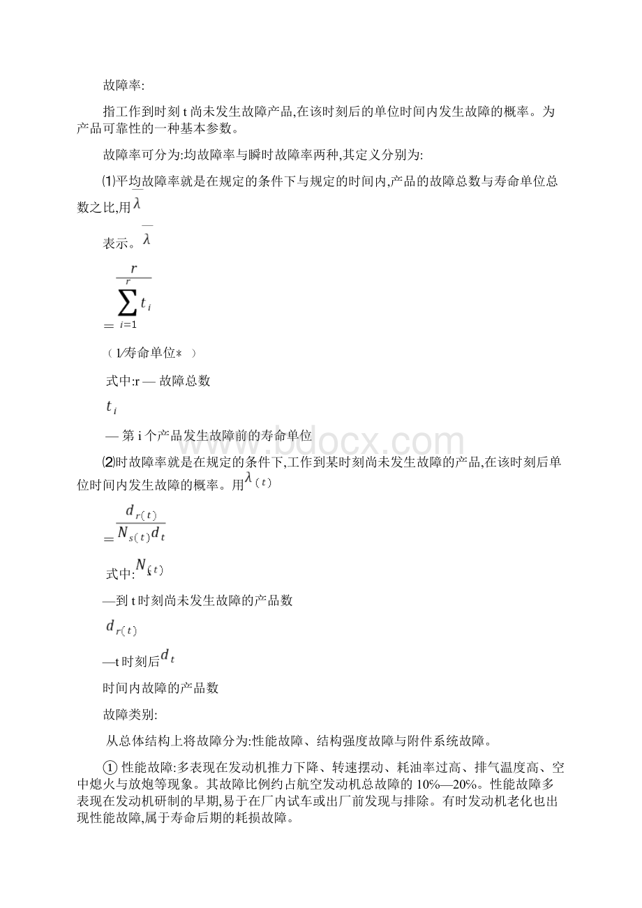 航空发动机典型故障分析报告.docx_第3页