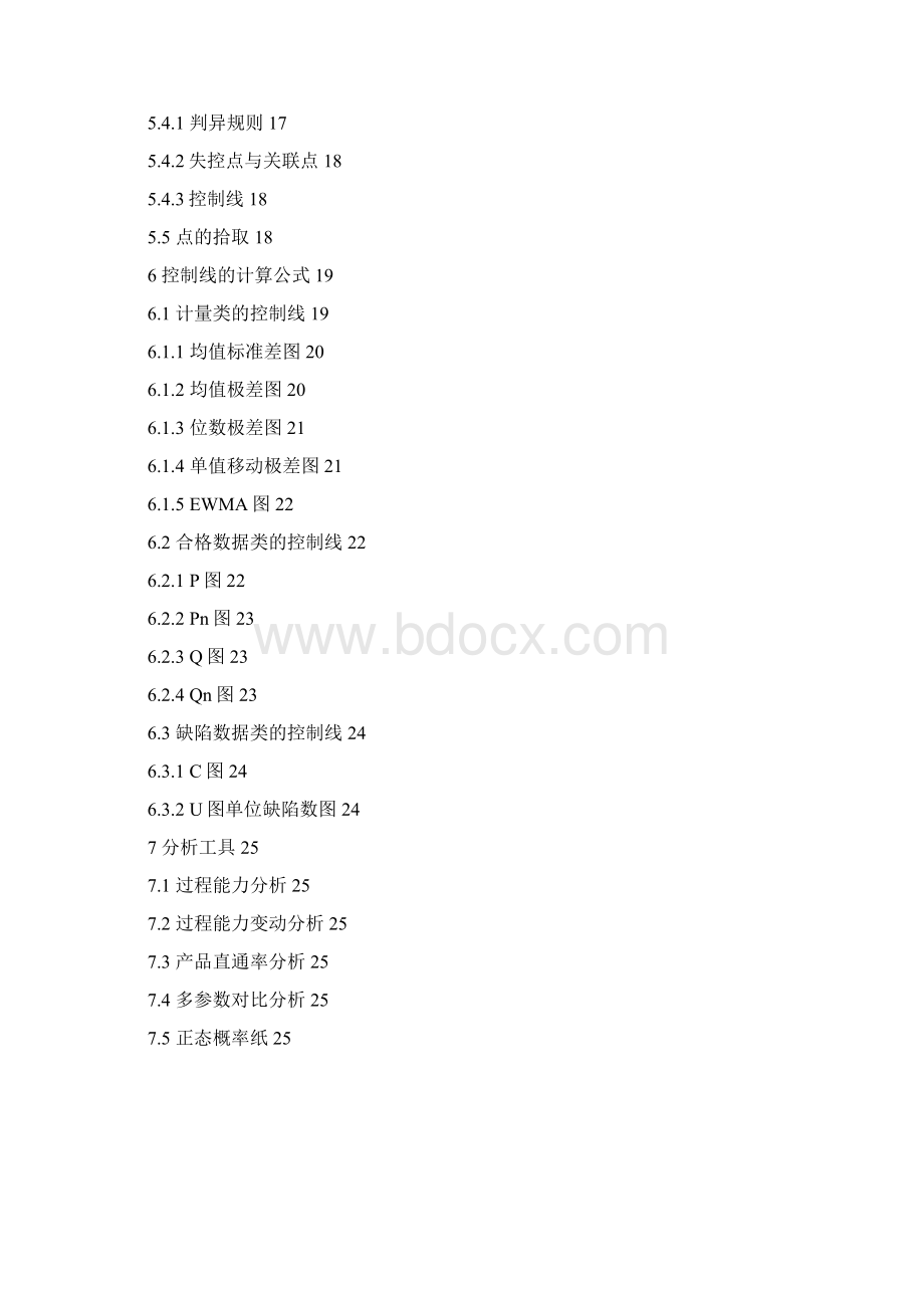 SPC统计过程教案Word文档下载推荐.docx_第3页