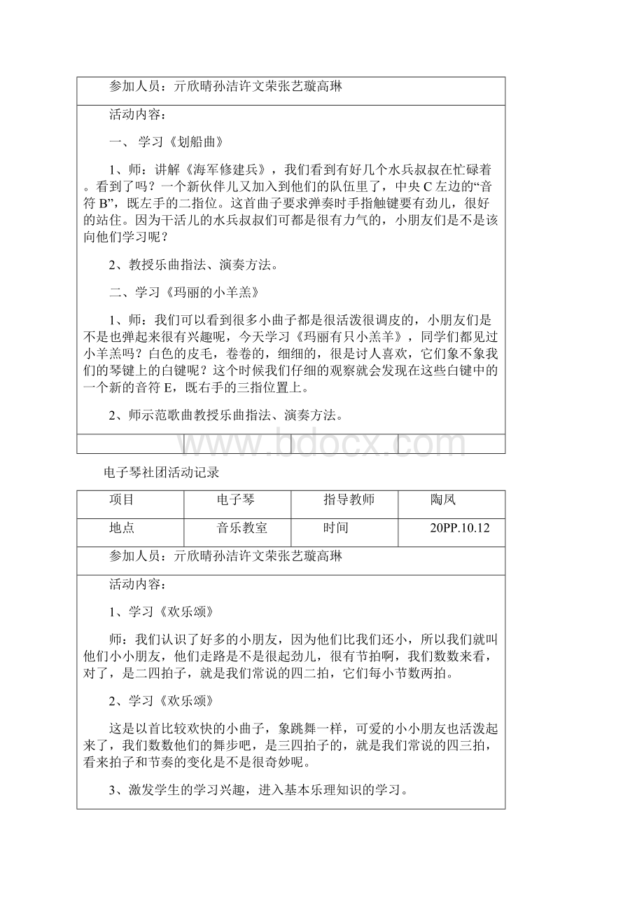 卓顶精品电子琴社团活动记录doc.docx_第3页