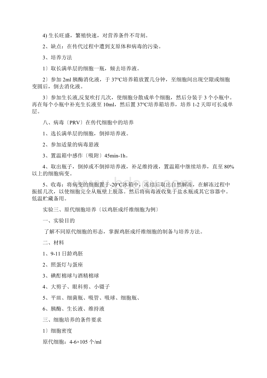 细胞培养及病毒培养实验步骤.docx_第3页