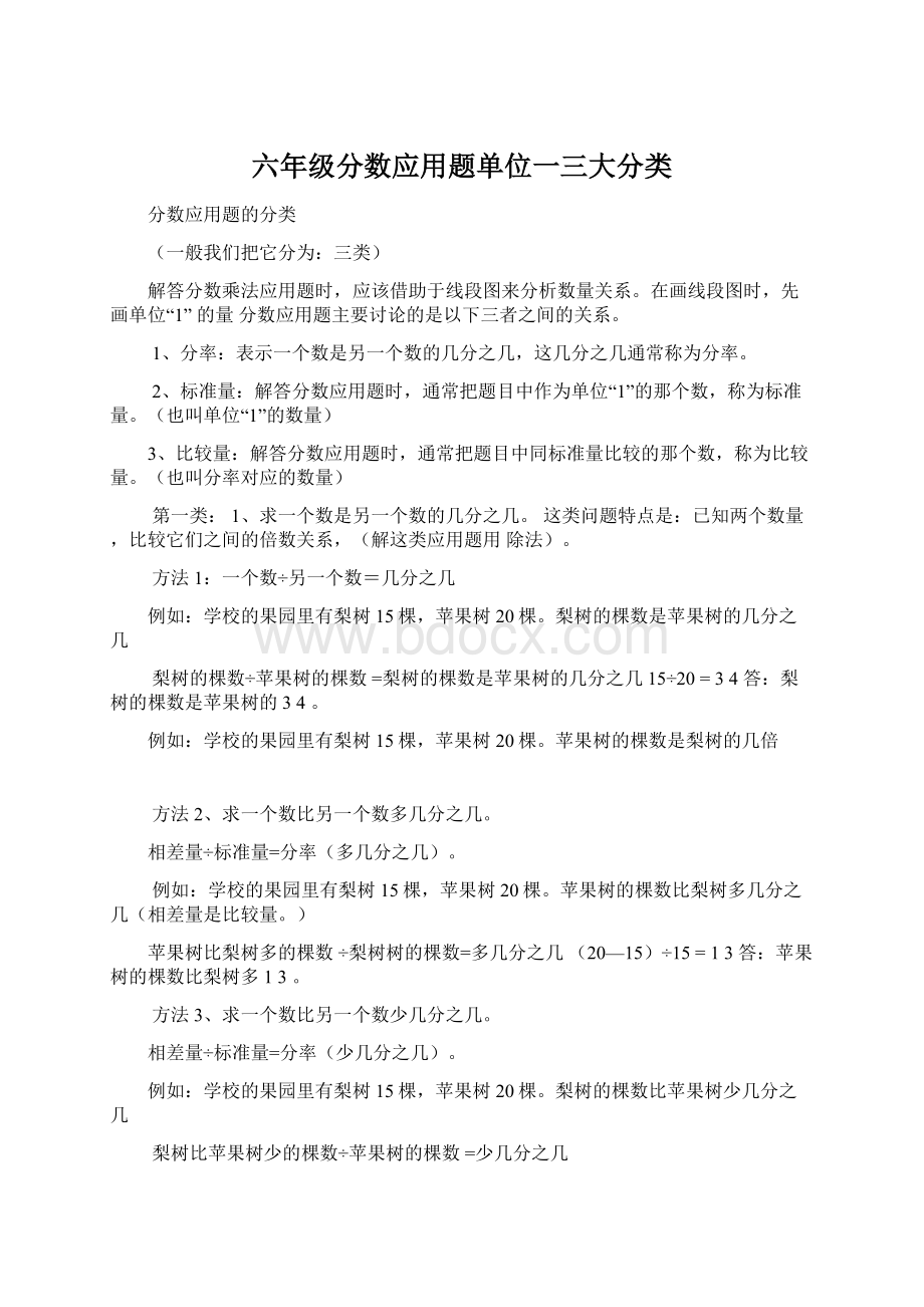 六年级分数应用题单位一三大分类Word文件下载.docx