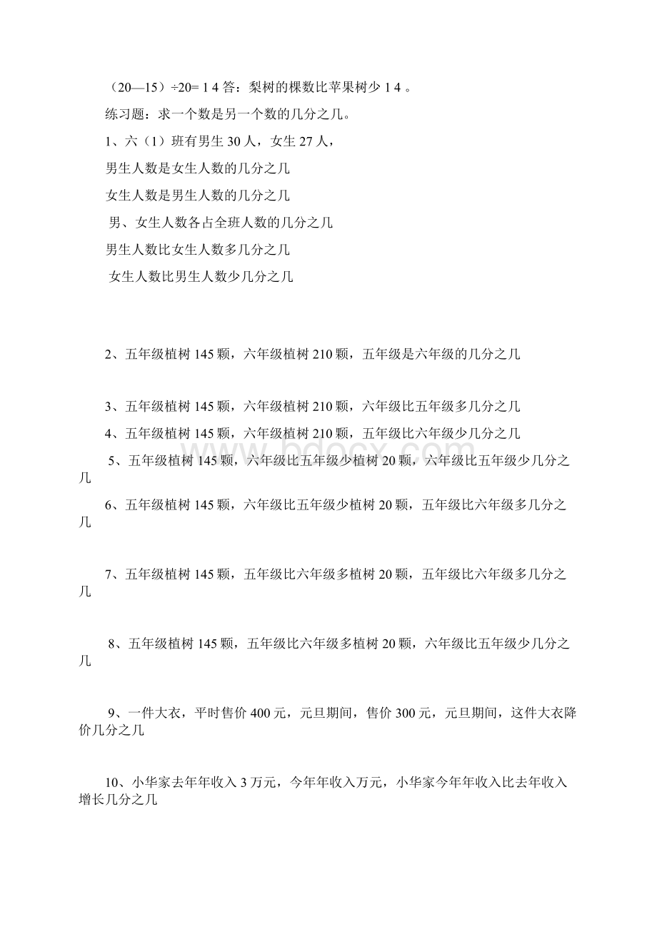 六年级分数应用题单位一三大分类.docx_第2页