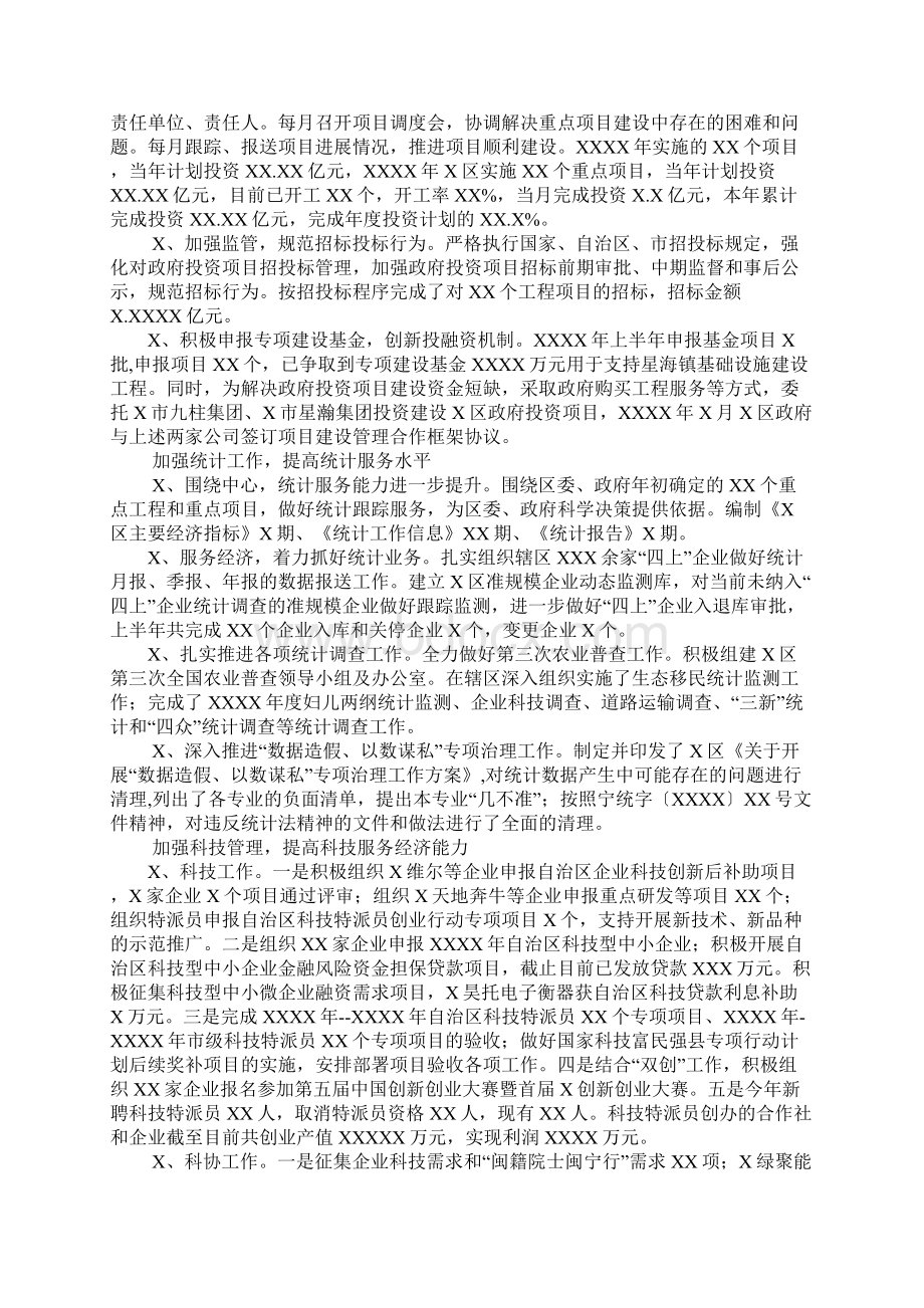 发改局XX年上半年工作总结及下半年工作思路Word下载.docx_第2页