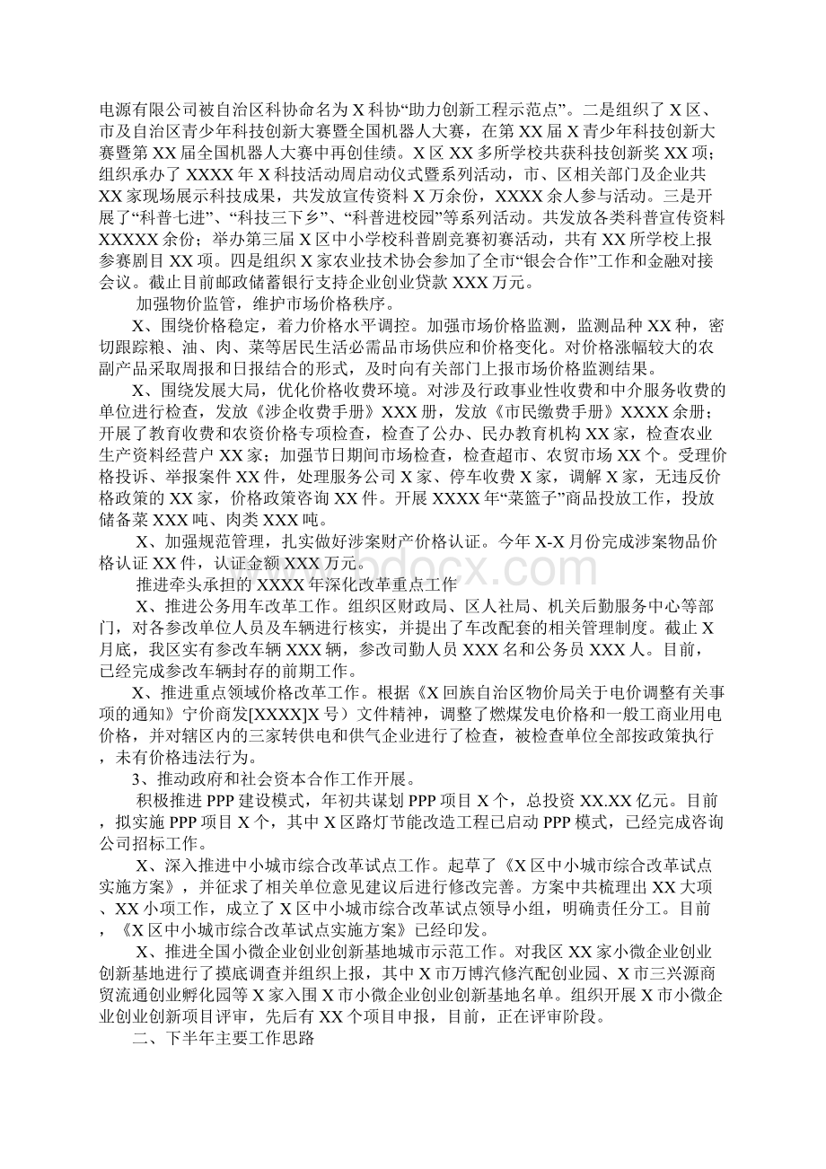 发改局XX年上半年工作总结及下半年工作思路Word下载.docx_第3页