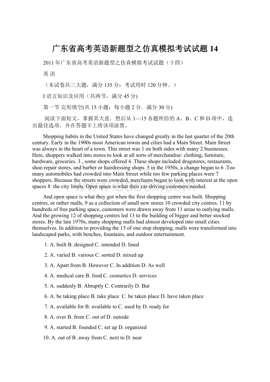 广东省高考英语新题型之仿真模拟考试试题14文档格式.docx