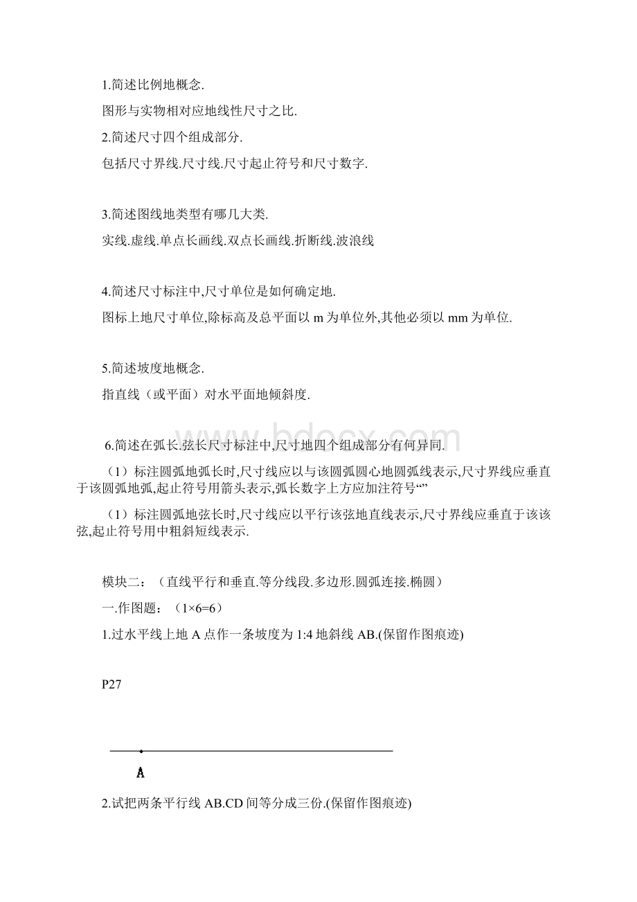 《建筑制图》学业水平测试题.docx_第3页