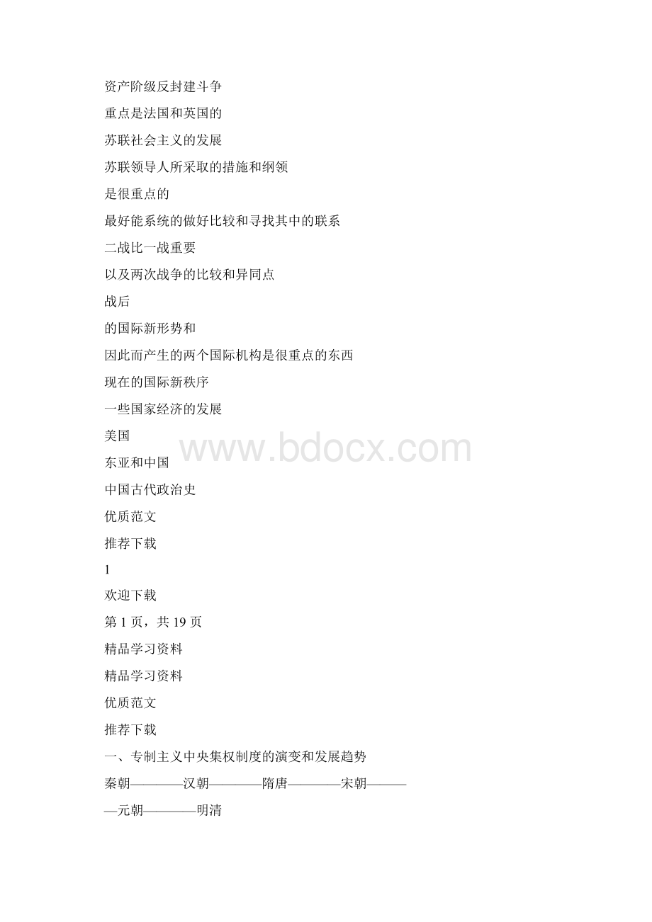 优质高中历史重点知识总结优质资料精华版最全面.docx_第2页