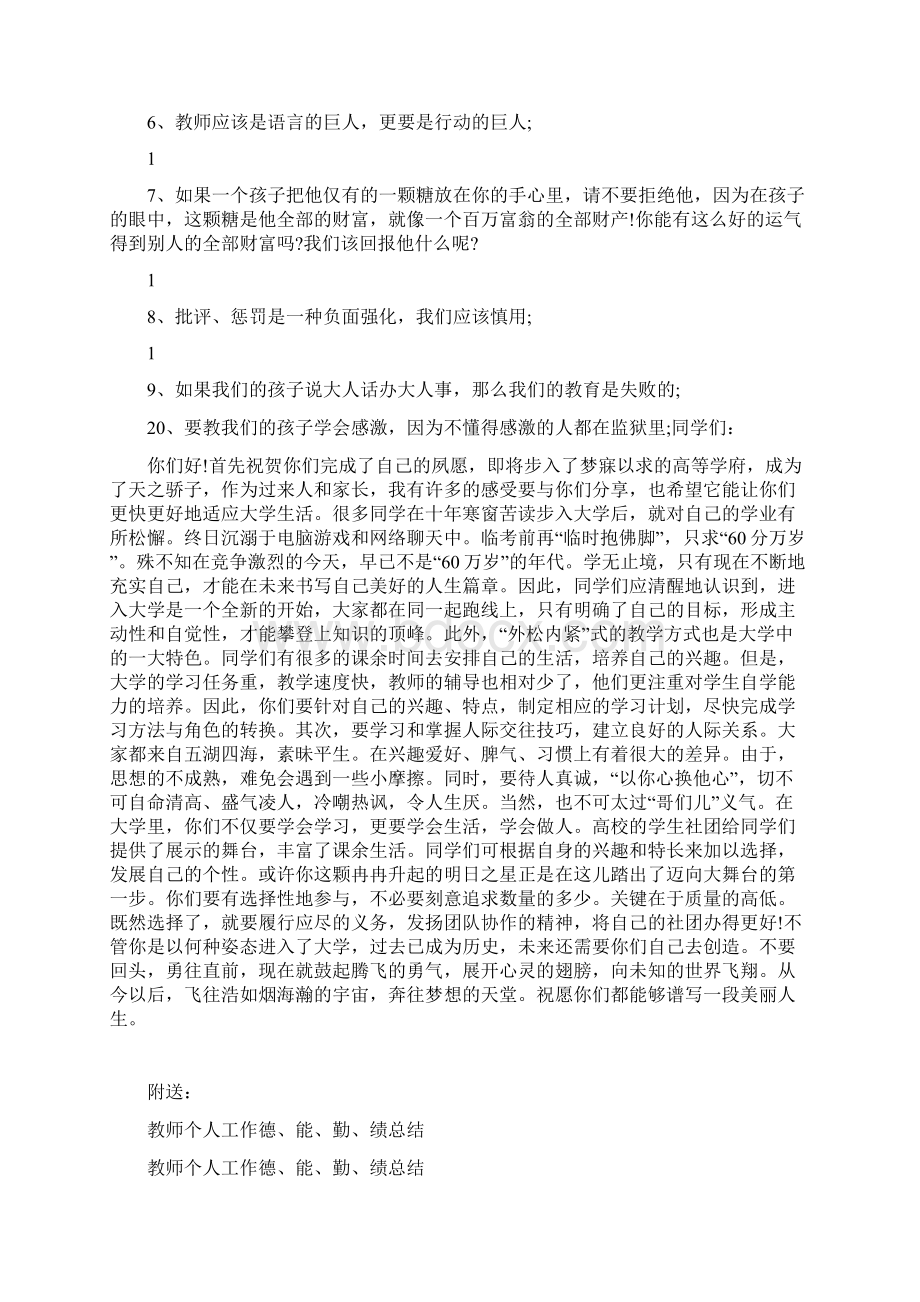 教师个人寄语.docx_第2页