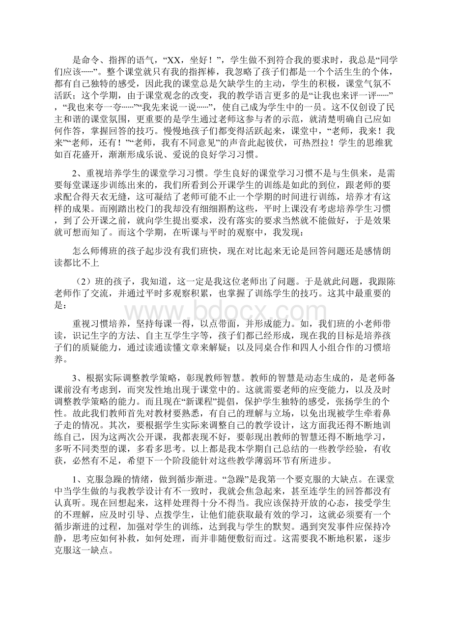 教师个人寄语.docx_第3页