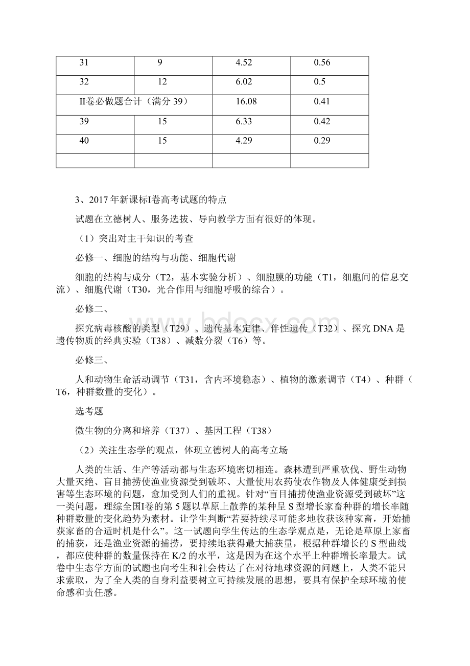 研究考情高效备考.docx_第3页