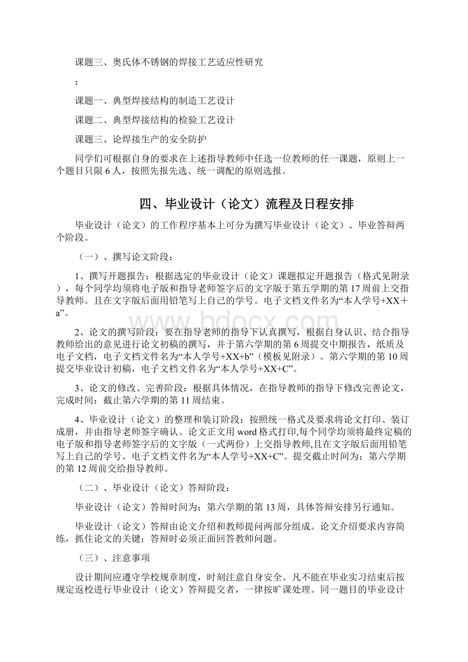 新乡职业技术学院机械制造系论文实施计划方案.docx_第3页