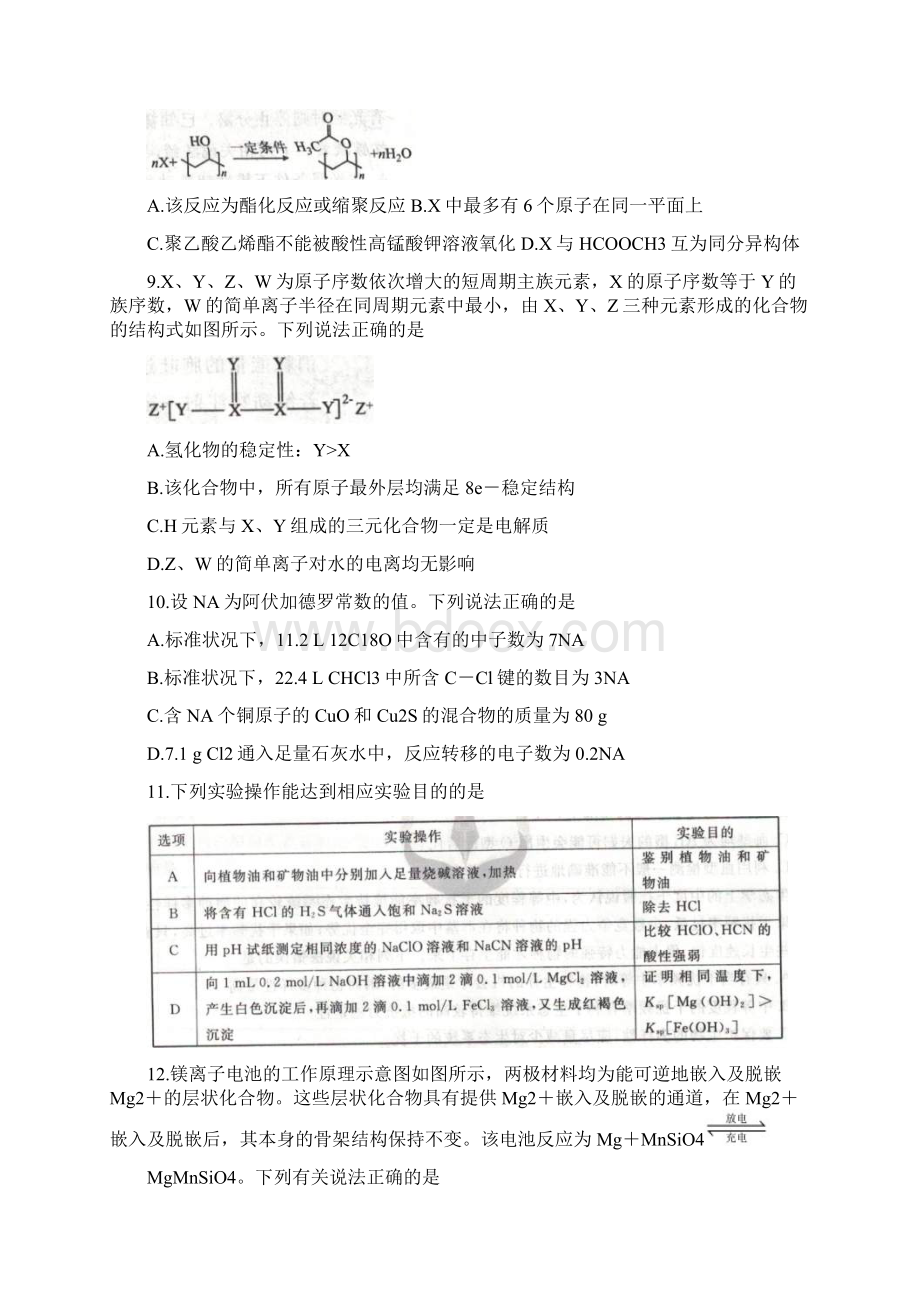 全国卷Ⅲ衡水金卷先享题信息卷四化学含答案.docx_第2页