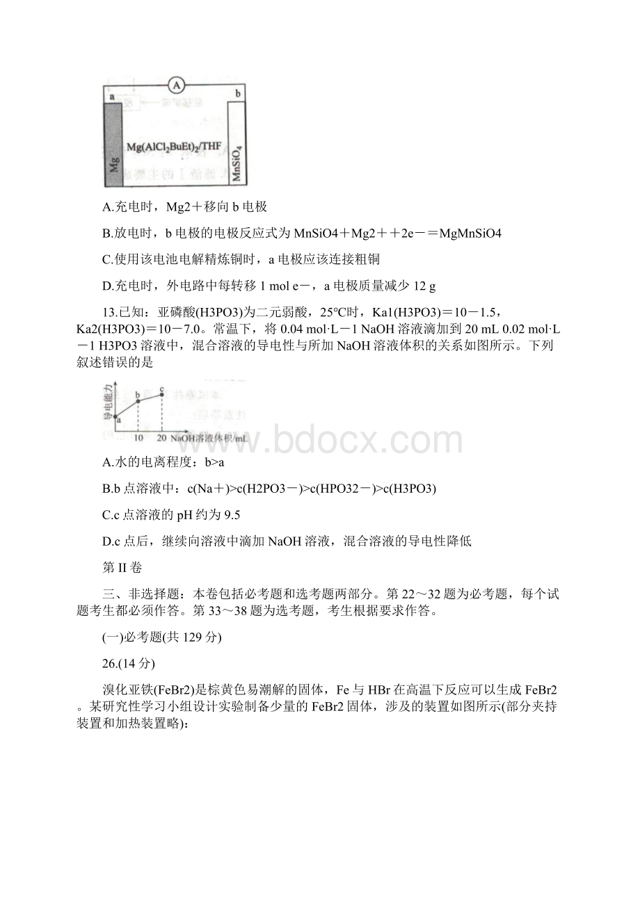 全国卷Ⅲ衡水金卷先享题信息卷四化学含答案.docx_第3页