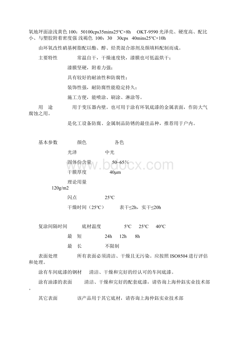 环氧树脂和固化剂混合比例计算新解.docx_第2页