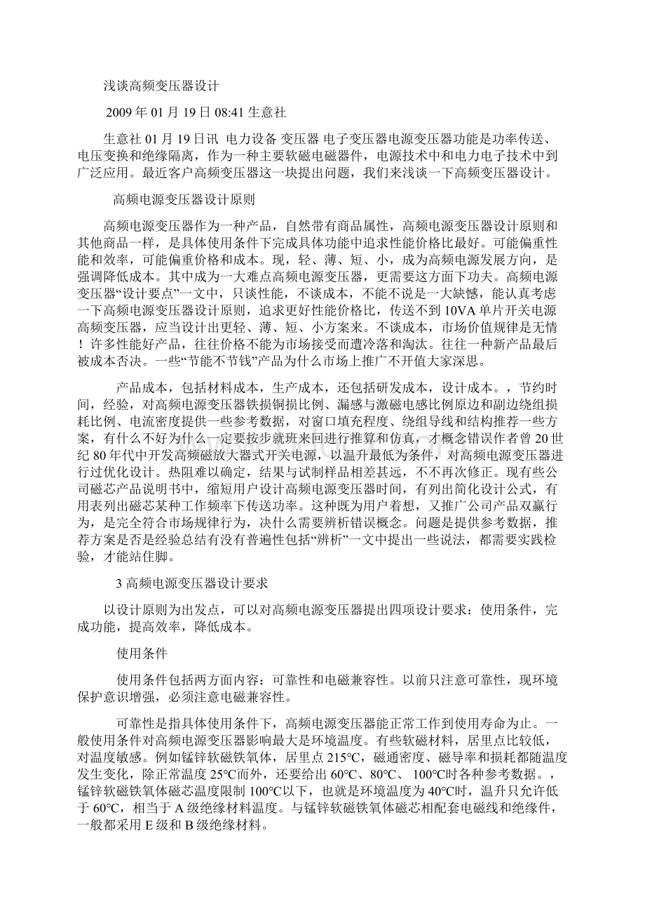 环氧树脂和固化剂混合比例计算新解.docx_第3页