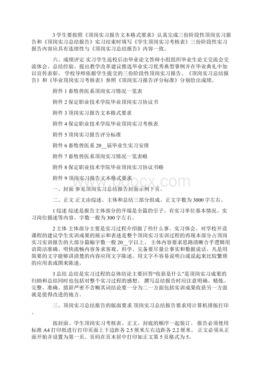 畜牧兽医实习总结.docx_第3页