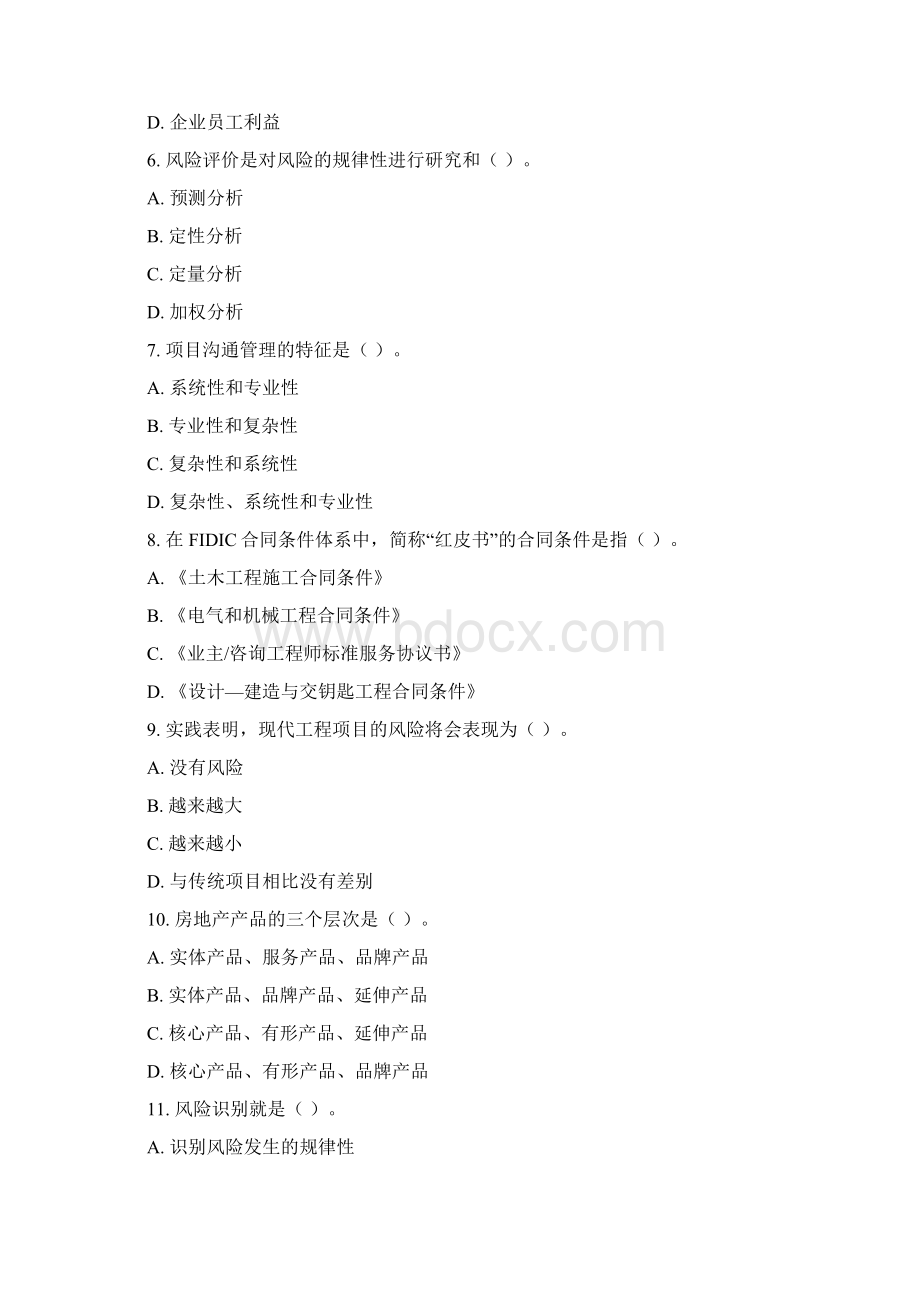 一级建造师继续教育试题7.docx_第2页